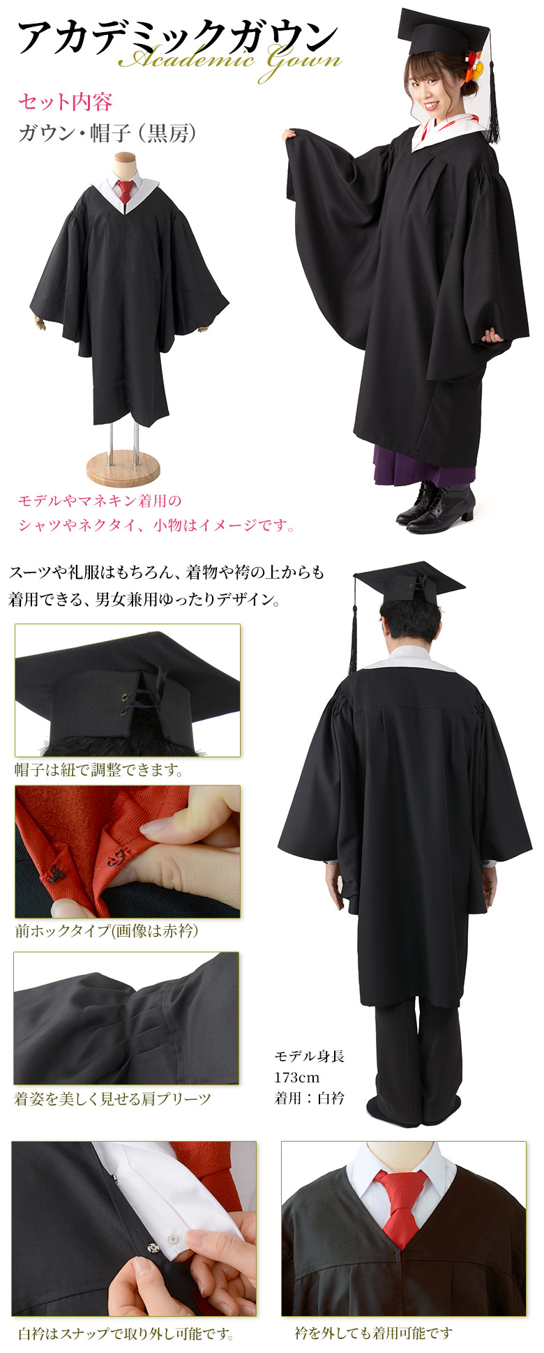 卒業式用アカデミックガウン 角帽セットII 白衿付 中国製-加藤商店ネットショップ E-shop kato