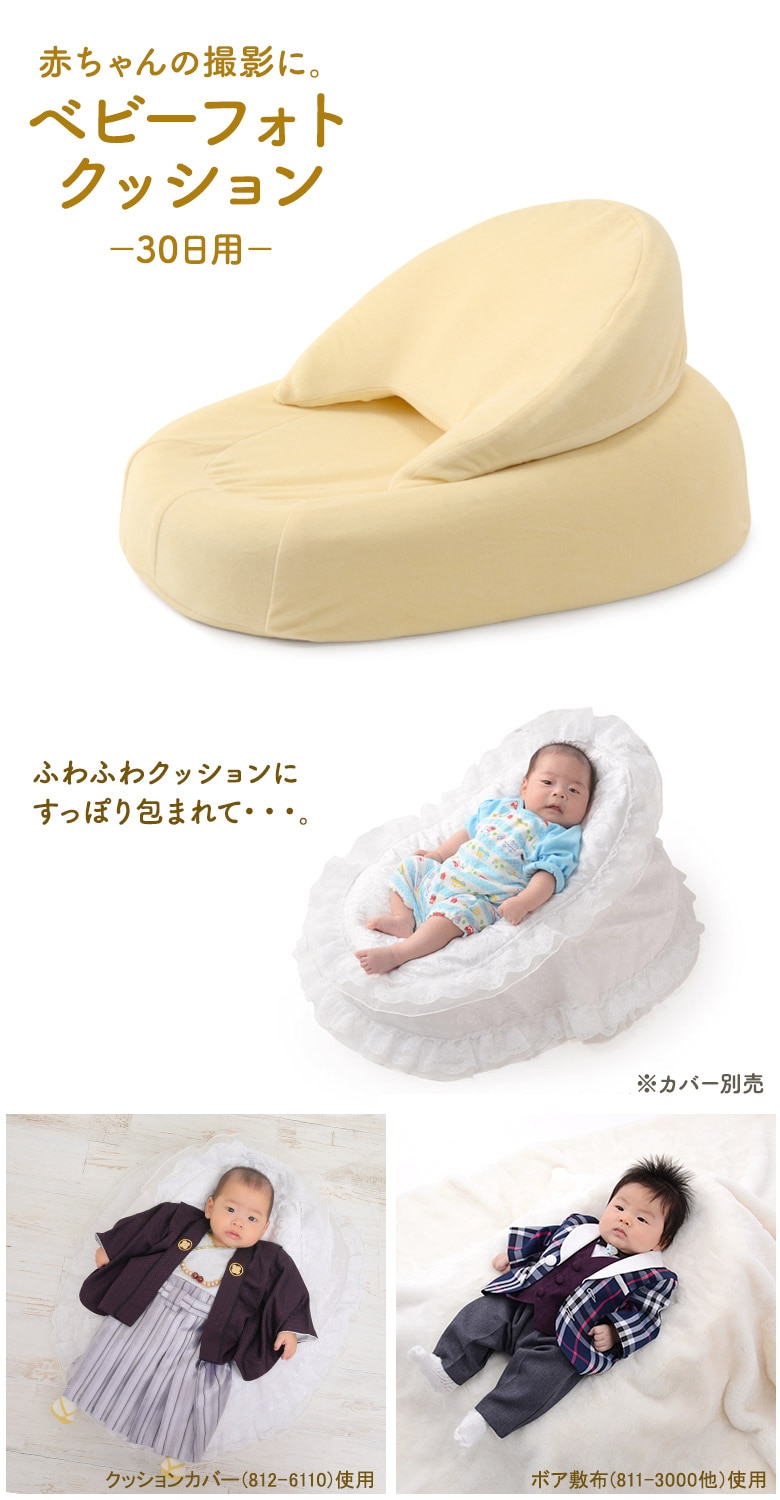 撮影用赤ちゃん椅子 - rehda.com