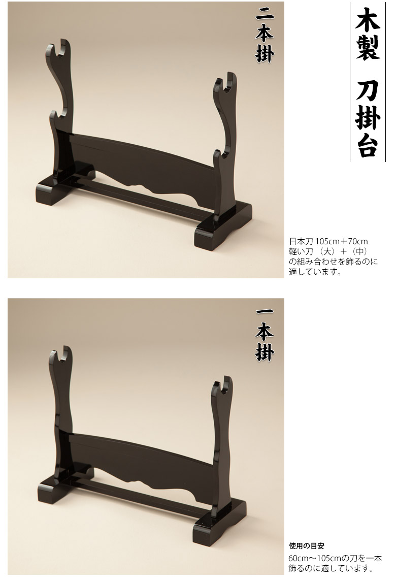 木製 刀掛台 Fu 納期約10日 返品不可 撮影小物 ディスプレイ 刀剣 銃 衣裳 和装小物の仕入れなら 卸売問屋のネットショップ 加藤商店ネットショップ E Shop Kato