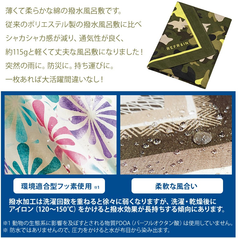 大判風呂敷 綿 撥水 リフレイン 110×110cm | 収納用品,たとう紙・風呂敷・敷布 | 衣裳・和装小物の仕入れなら、卸売問屋のネットショップ  加藤商店ネットショップ E-shop kato