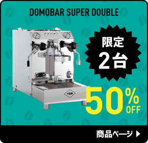 DOMOBAR SUPER DOUBLE 限定2台50％OFF