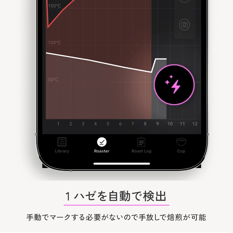 一爆ぜを自動で検出