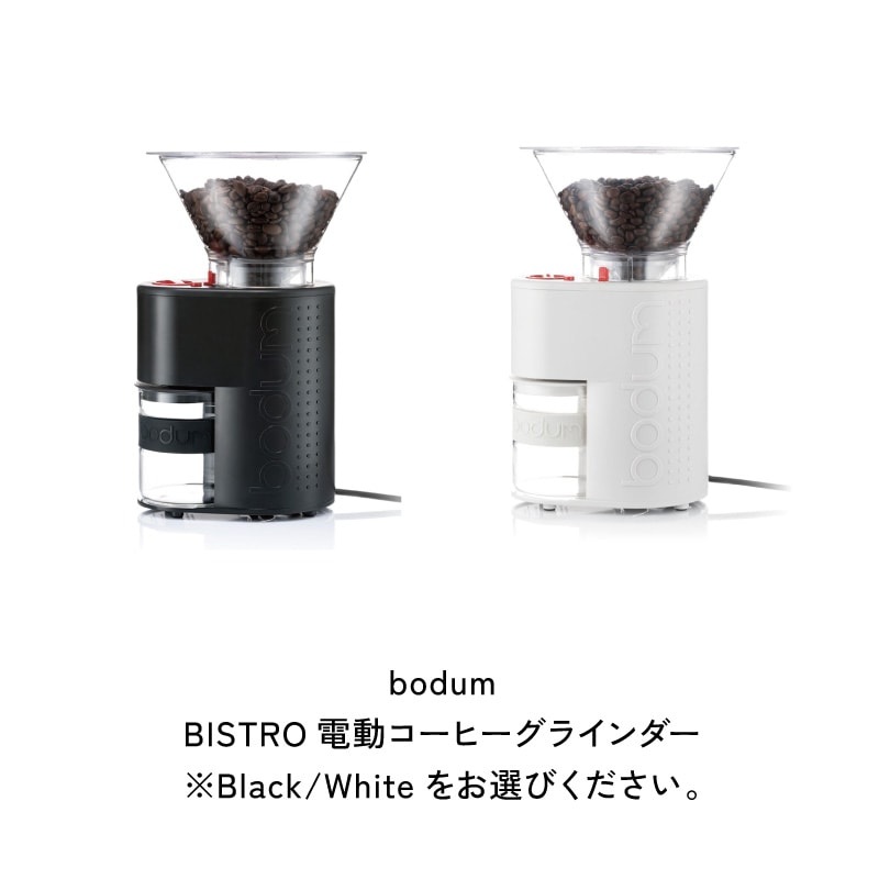 BISTRO電動コーヒーグラインダー
