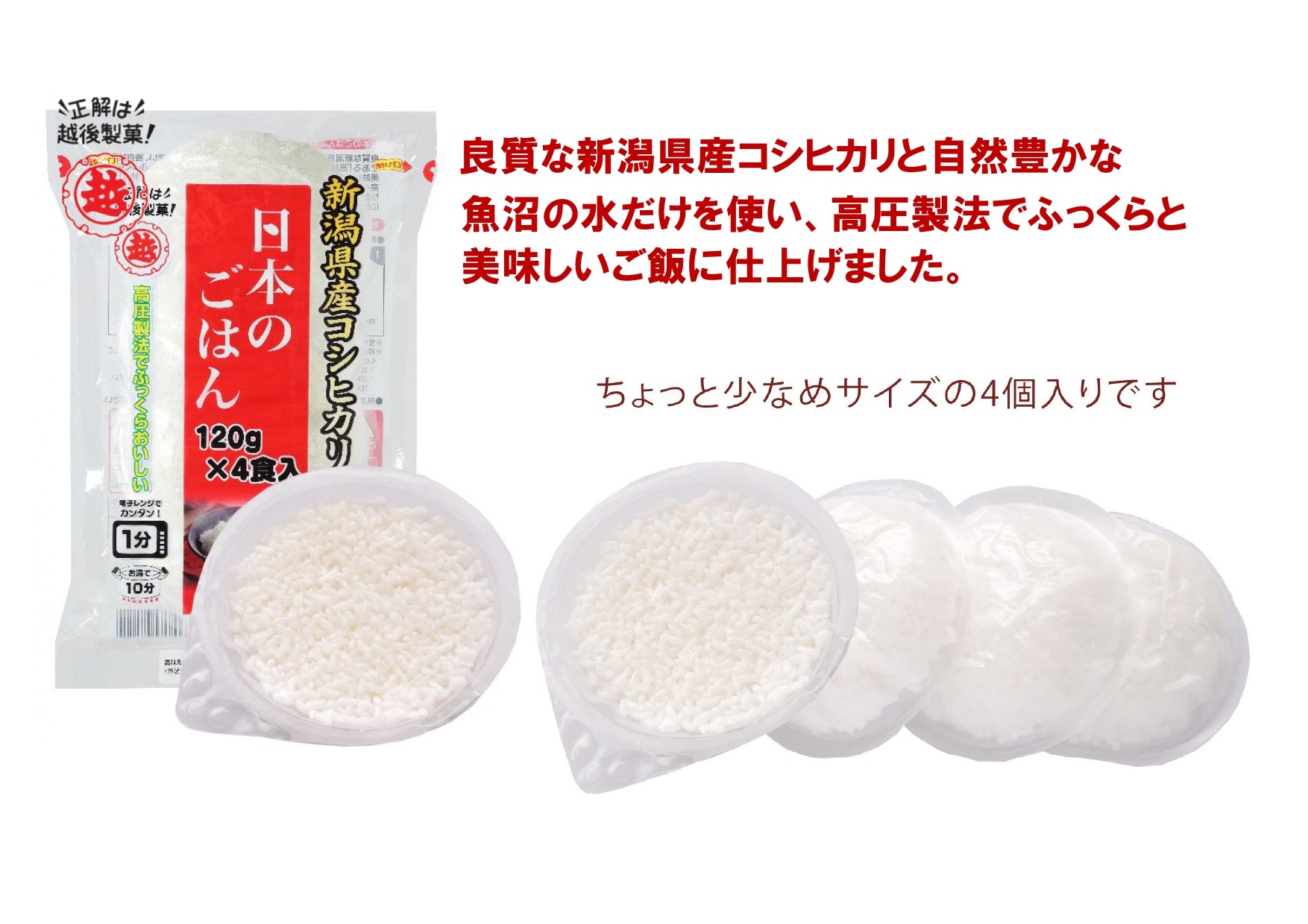 ごはん・玄米　日本のごはん1ケース　480g（120g×4個）×12袋　越後製菓OnlineShop