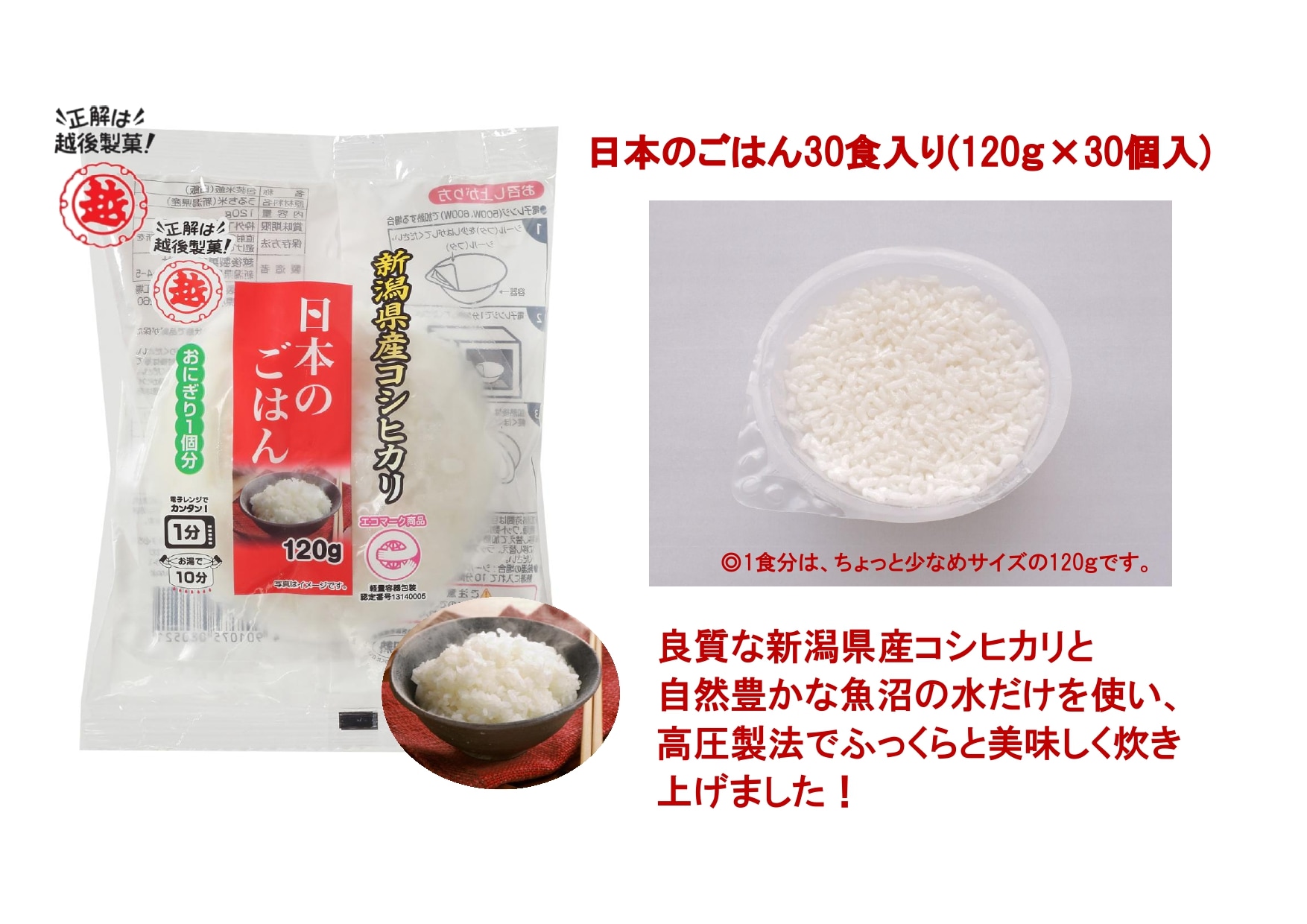 送料無料（一部地域を除く） 越後製菓 日本のごはん 120g×4食入 12袋×1ケース
