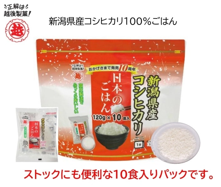 日本のごはん10食 120g×10個入 | すべての商品 | | 越後製菓OnlineShop