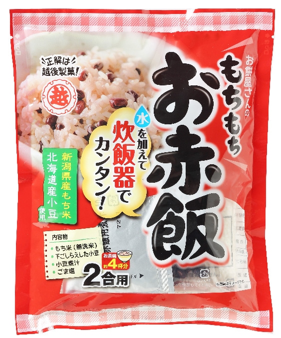 もちもちお赤飯セット(2合用)　ごはん・玄米　越後製菓OnlineShop