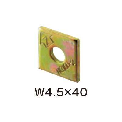 Zマーク 角座金 W4.5×40×40角 500枚単位 AB4454 補強 締め付け Zマーク 角座金 W4.5×40×40角 500枚単位 AB4454 補強 締め付け