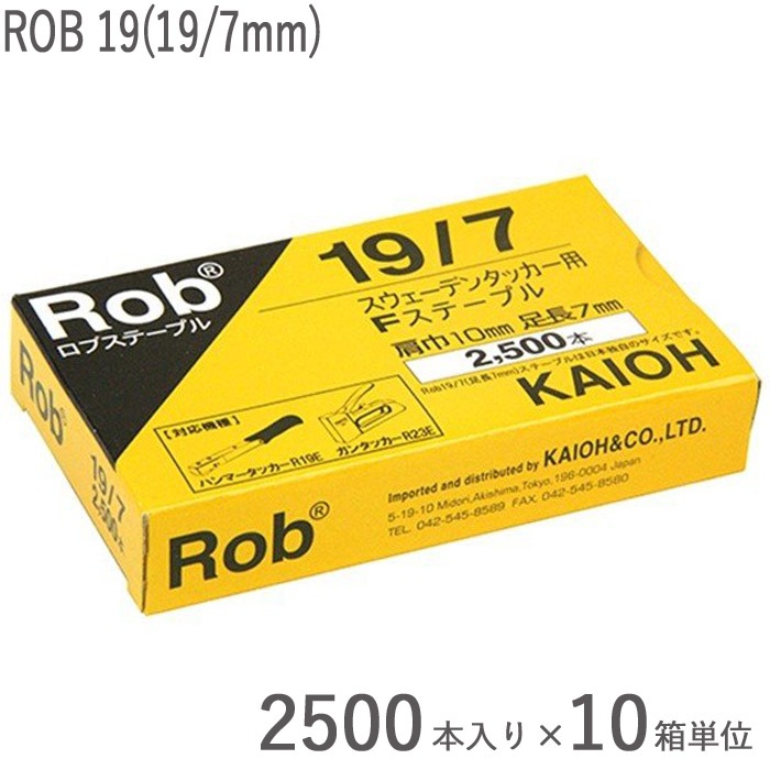 ラピットタッカー ステープル はり ファインライン ROB 19(19/7mm) 2500本入り×10箱単位 ガンタッカー ハンマータッカー  ラピット社 ステップル -DIYショップ・ホームセンター｜エストアホーム ESTOAH