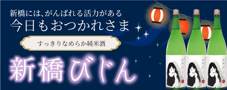 広島銘酒-醉心オンラインショップ |