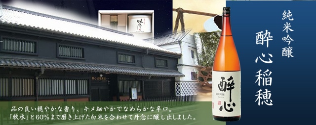 広島銘酒-醉心オンラインショップ |