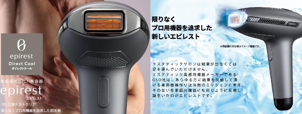 エピレスト家庭用脱毛器 - 美容機器