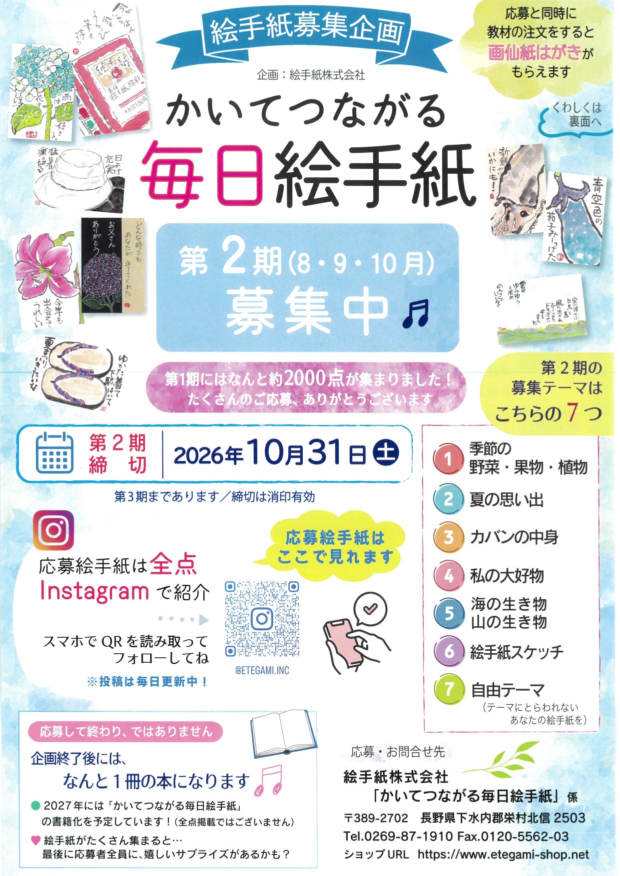 絵手紙株式会社