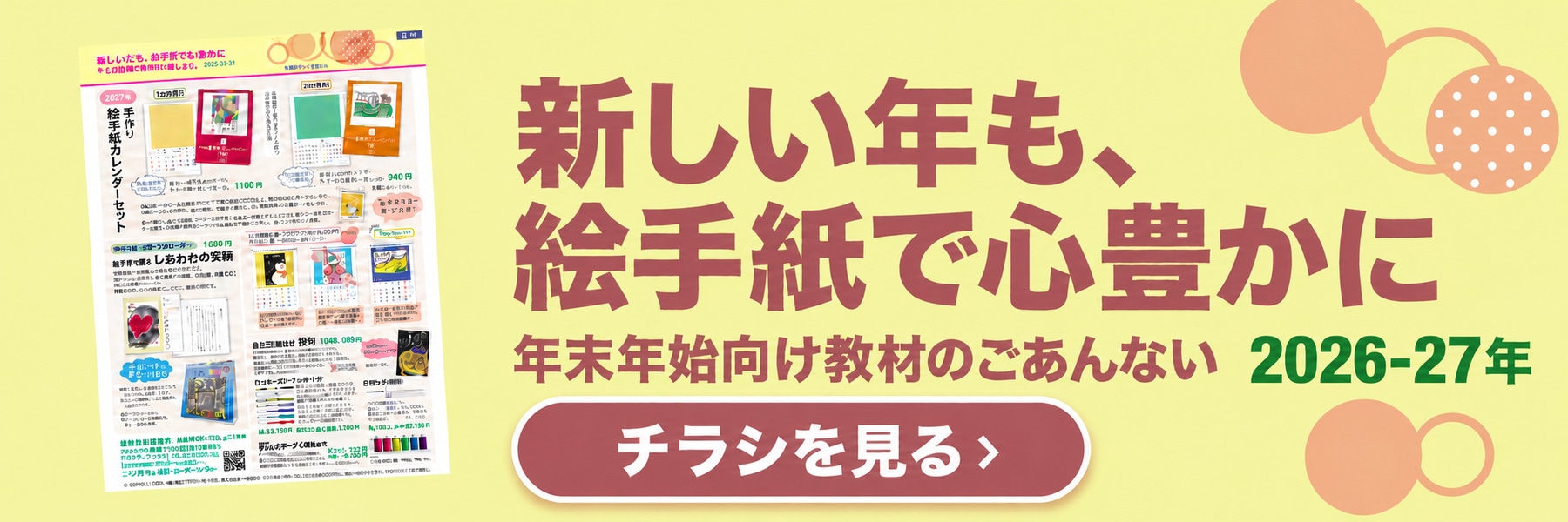 絵手紙株式会社