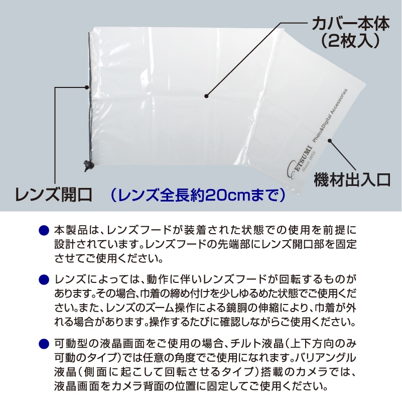 市場 ETSUMI 簡易型 カメラレインカバーS