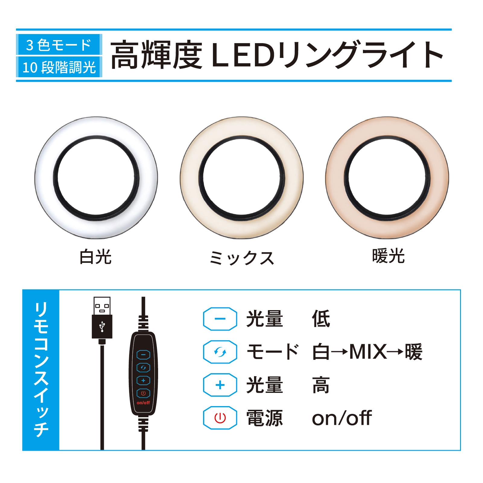 LEDリングライトリモコン