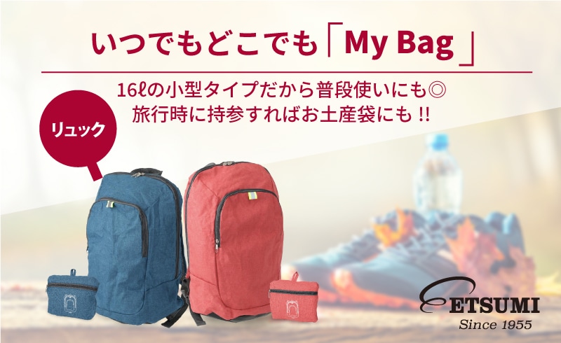 エツミ 折りたたみリュック 16l 旅行用品 携帯バッグ その他取扱製品 トラベル用品 エツミ オンラインショップ