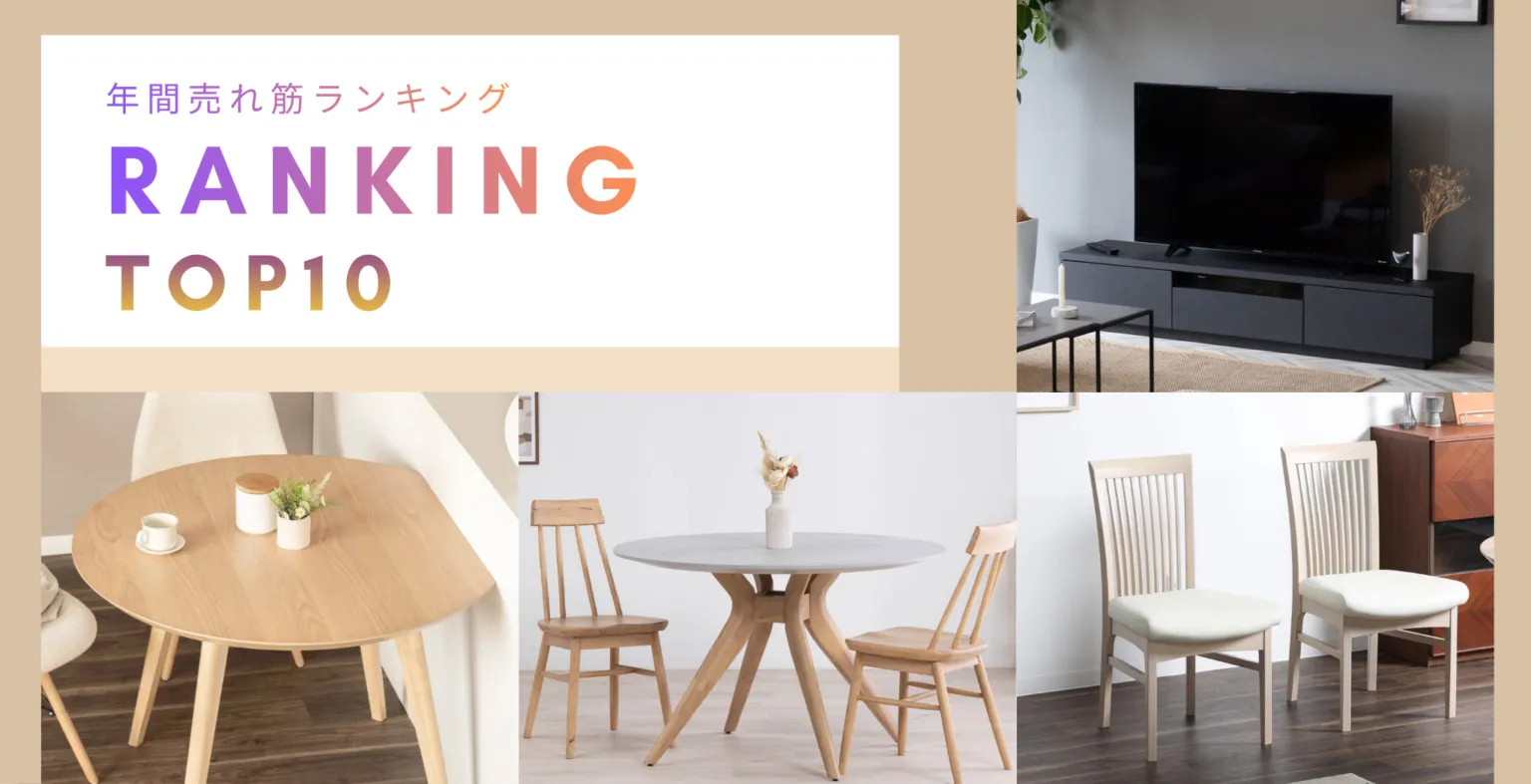 2025年人気アイテムTOP10｜年間売れ筋ランキングを発表