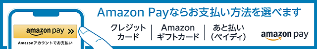 Amazon Pay ご利用いただけます