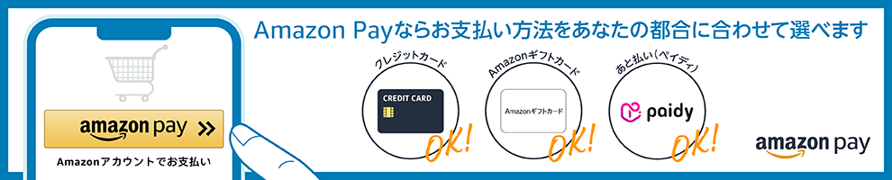 amazon pay ご利用いただけます。