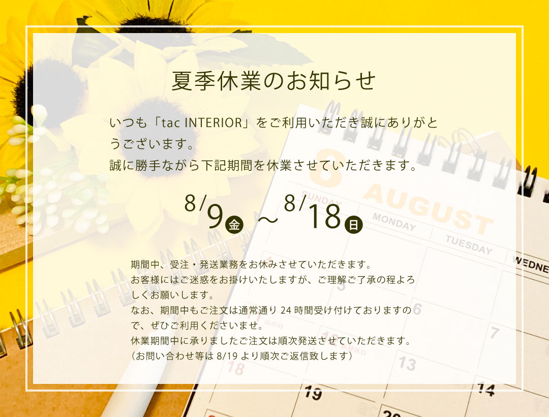 佐川急便お届け商品の夏季休業カレンダー