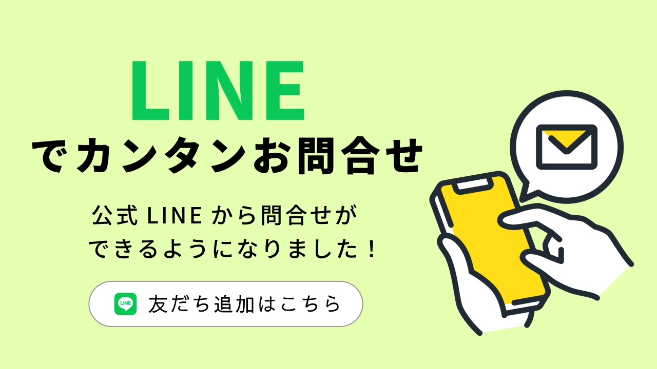 LINE登録