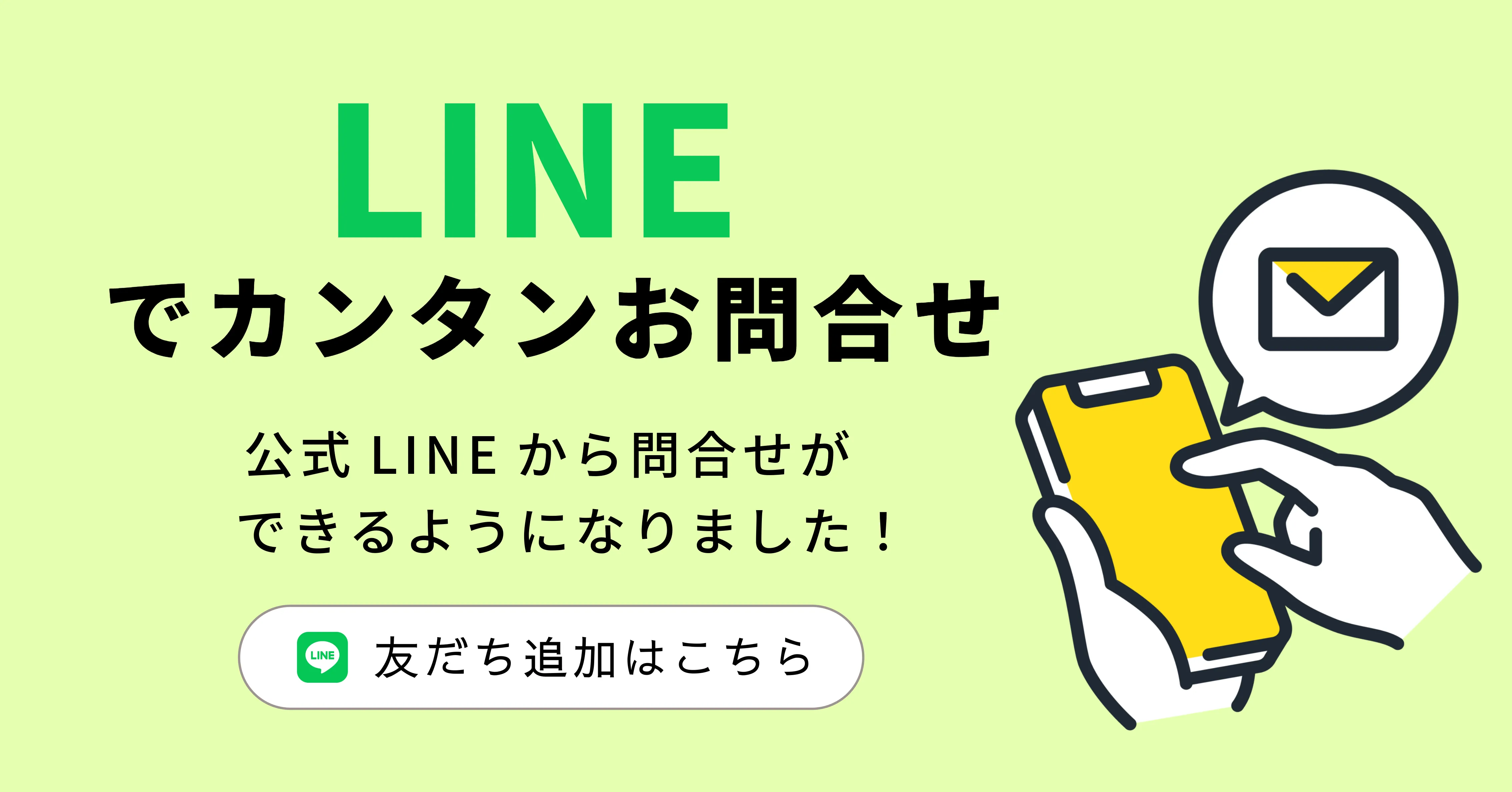 LINE登録
