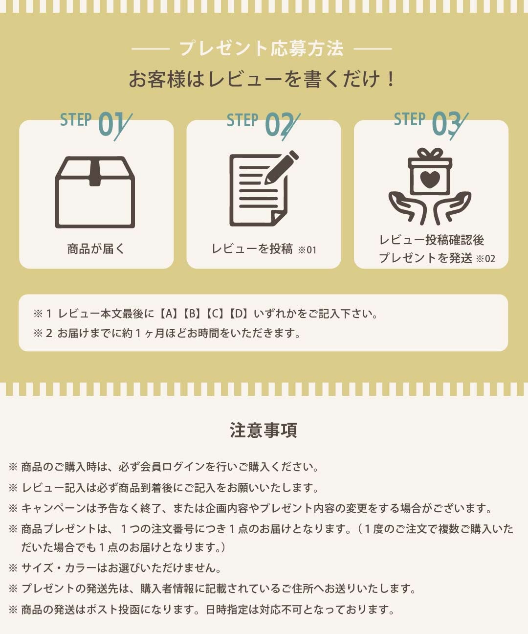 レビュー注意事項