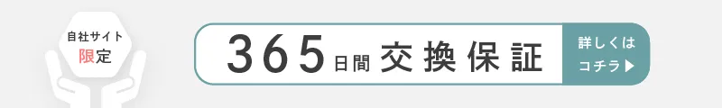 1年保証