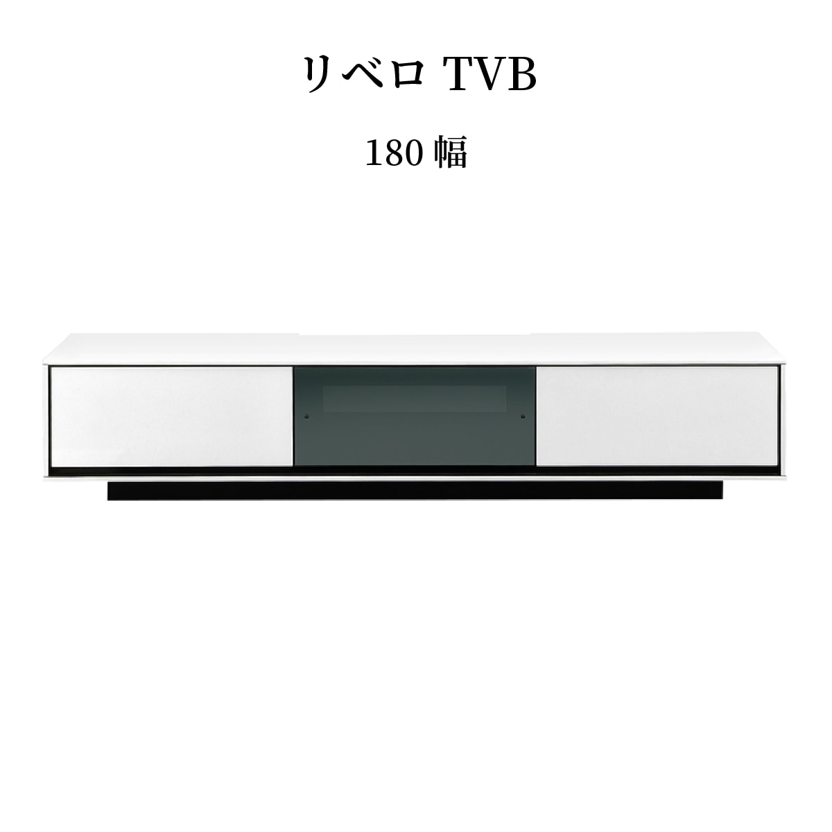 テレビ台 壁掛けテレビ ホワイト ブラック LB 180