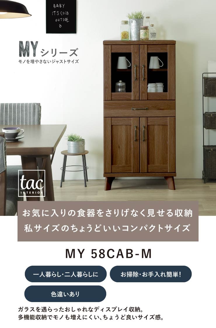 食器棚 キャビネット キッチン収納 アンティーク調 My 58 キャビネット M 家具の通販tac Interior タックインテリア