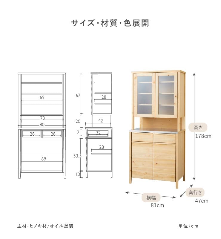 食器棚 キッチンボード ひのき 無垢材 MOIST 80 KB｜家具の通販tac ...