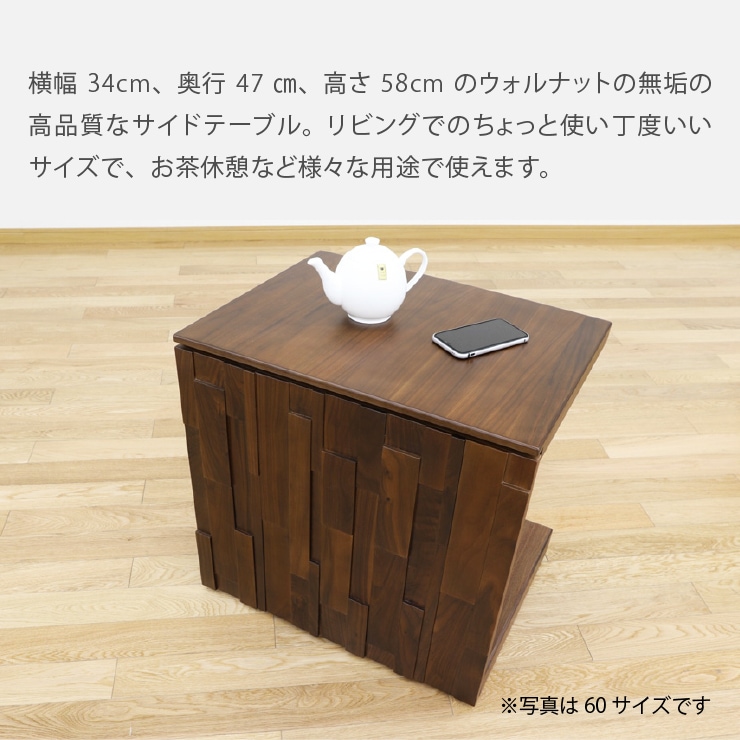 サイドテーブル ウォールナット 無垢材 34 SIDE ｜家具の通販tac 