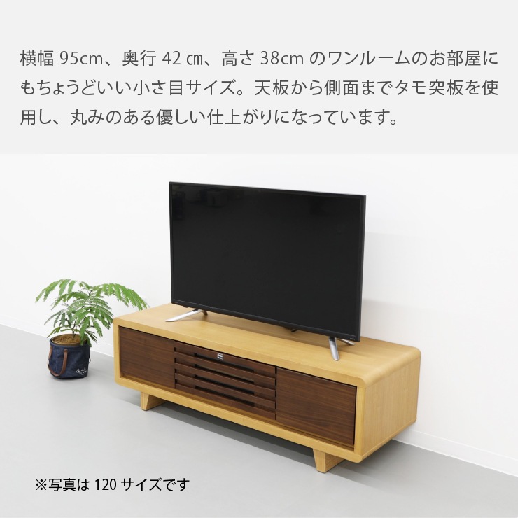 テレビ台 テレビボード ウォールナット タモ 天然木 95 TVB｜家具の