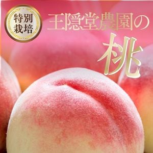 王隠堂の桃！