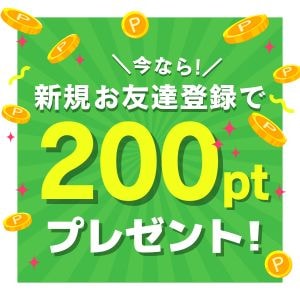 LINE登録で200円クーポンプレゼント