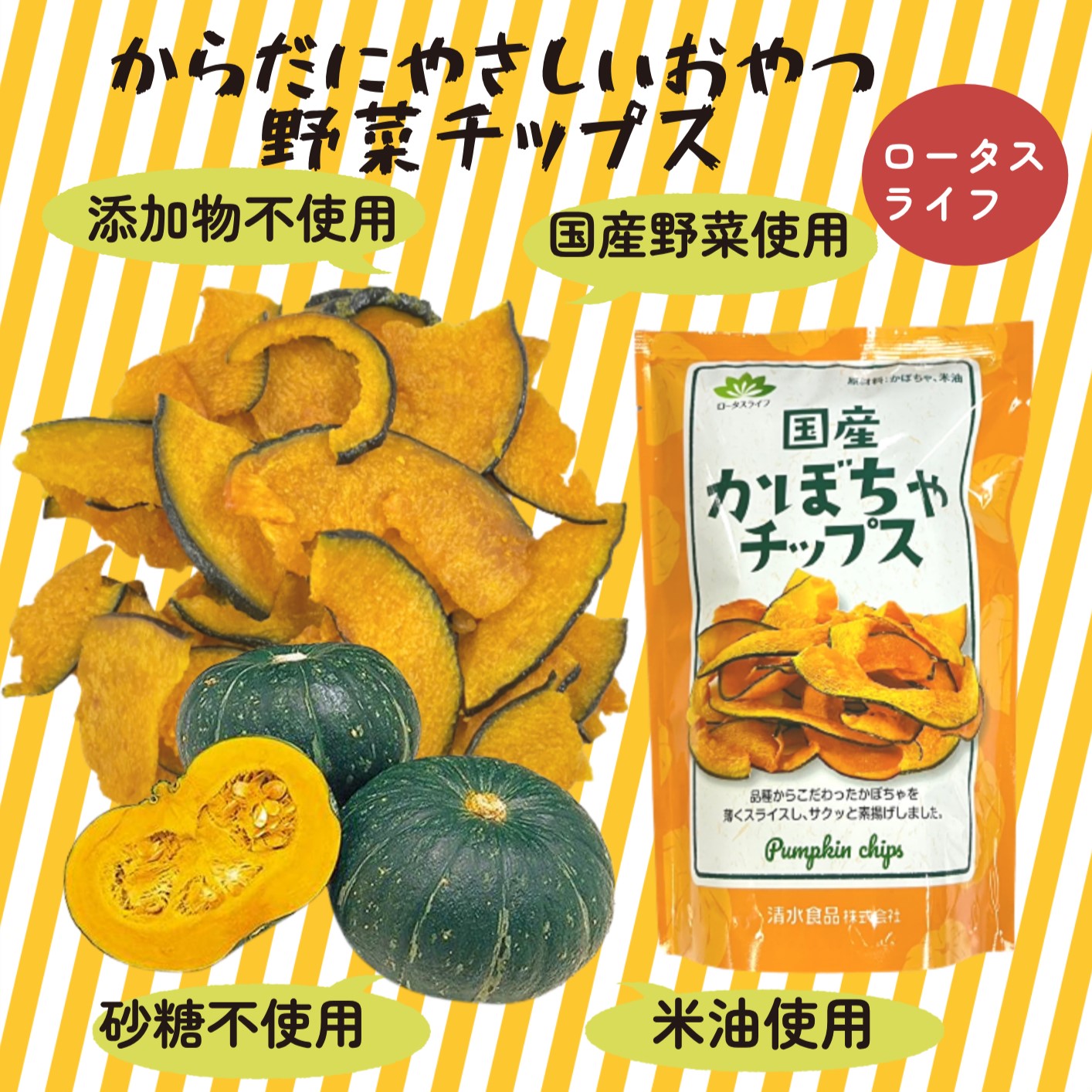 野菜サクッチ　サクサクっと軽い食感