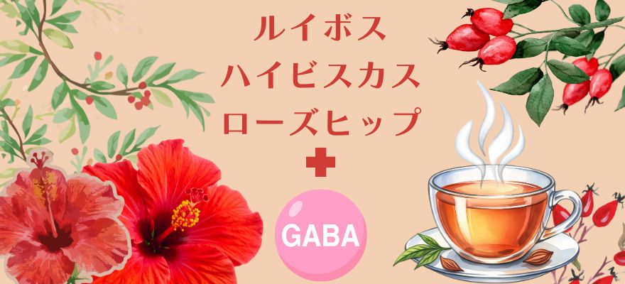 ピンクルイボスティ原材料