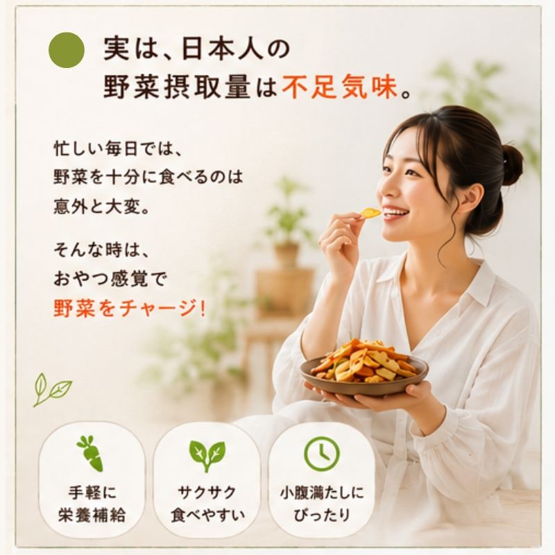 野菜サクッチ　原材料は野菜、こめ油、塩のみ