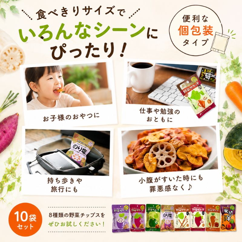 野菜サクッチ　原材料は野菜、こめ油、塩のみ