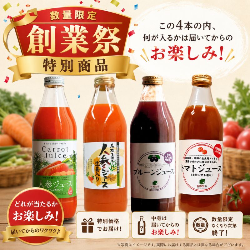 選べるジュースセット1000ml×6本（人参ジュース、人参ジュース生姜入り