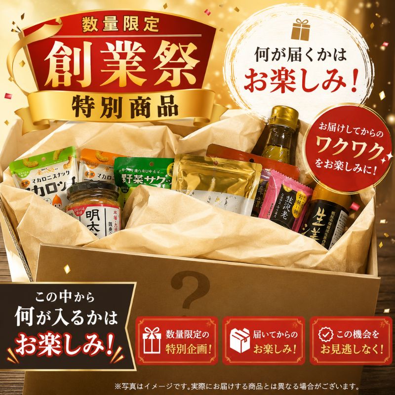 出品物全て　まとめ売り 数量限定】26周年創業祭特別商品 何が入るかお楽しみセット