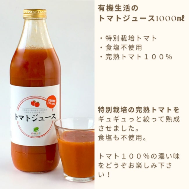 [定期購入]【2ケース】有機生活のトマトジュース(無塩)1000ml×6本