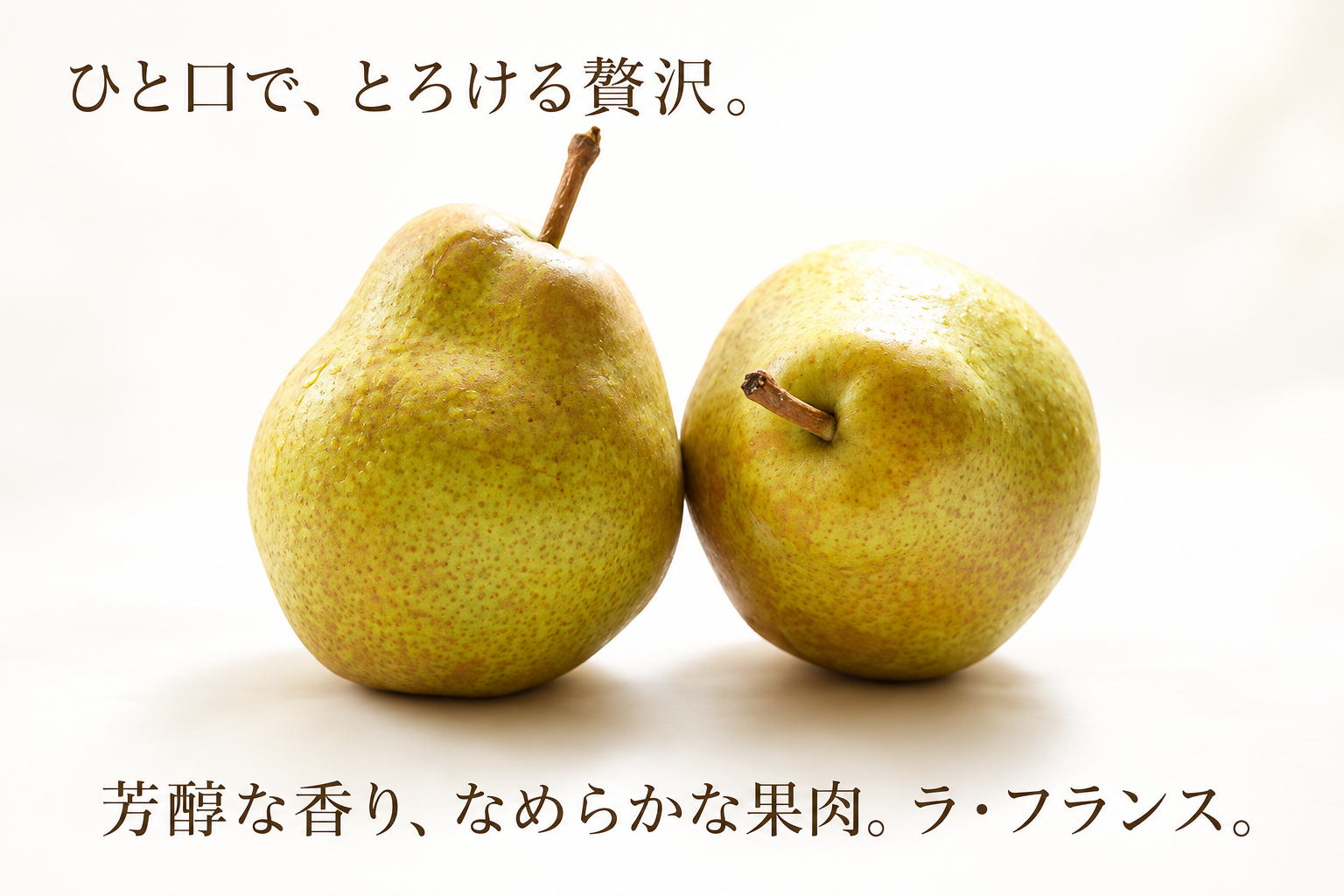 至福の一口