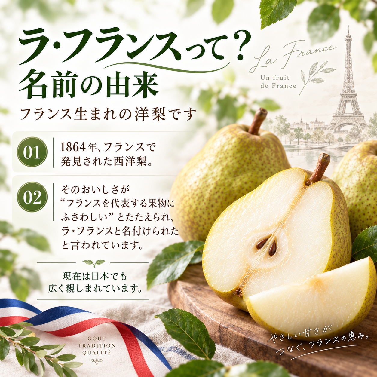 ラ・フランスの名前の由来