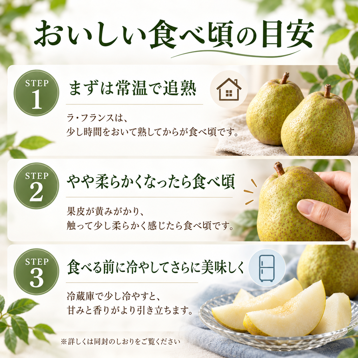 ラ・フランスのおいしい食べ頃