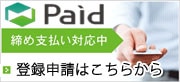 paid登録画面へ