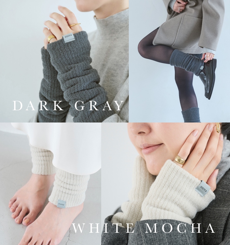 アームレッグウォーマー