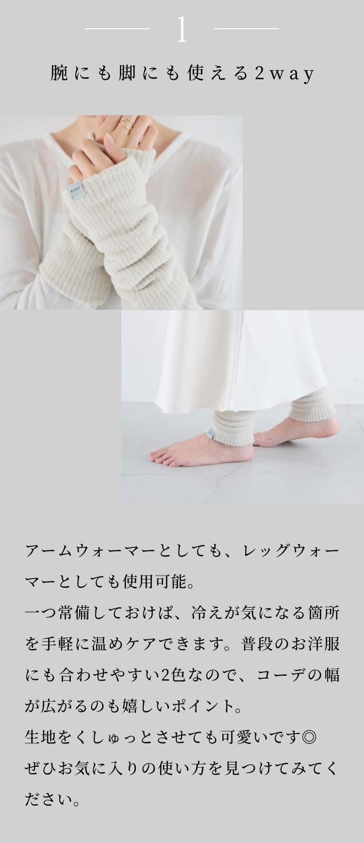 アームレッグウォーマー