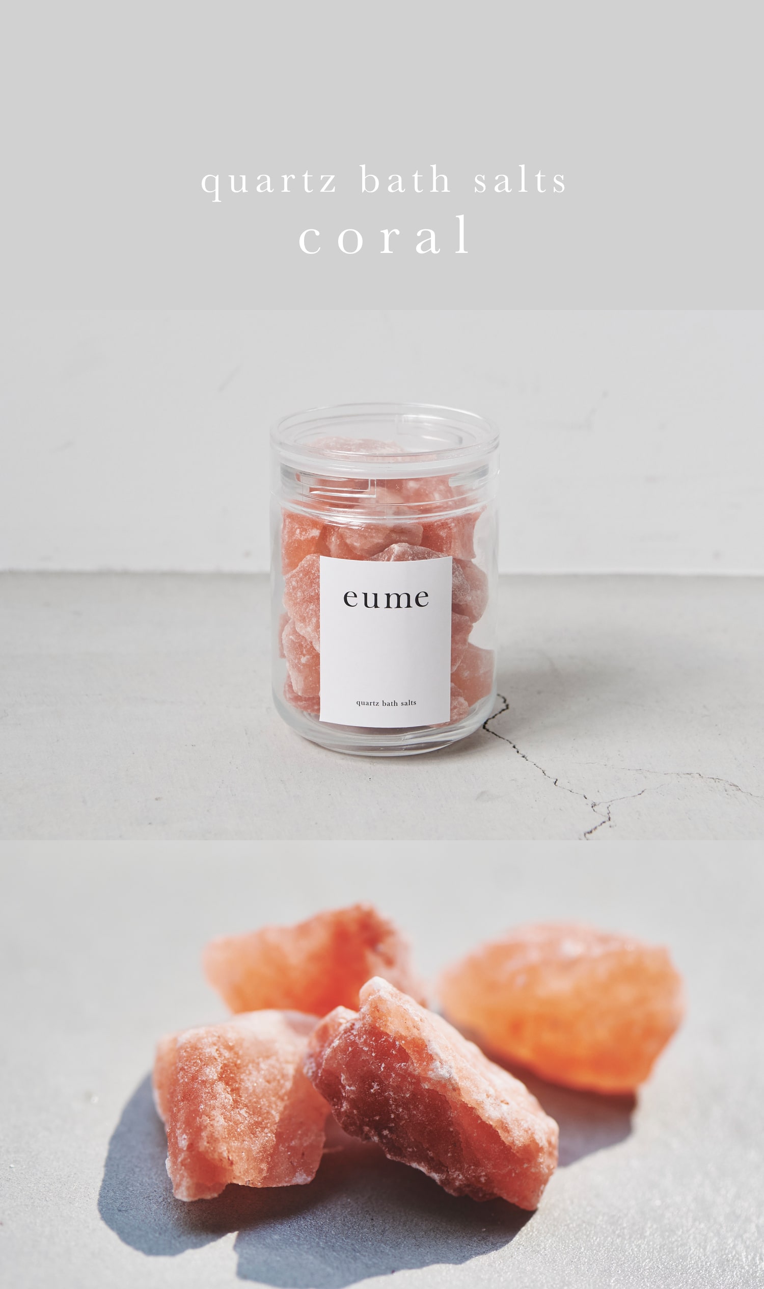 新作通販 eume quartz bath salts coral